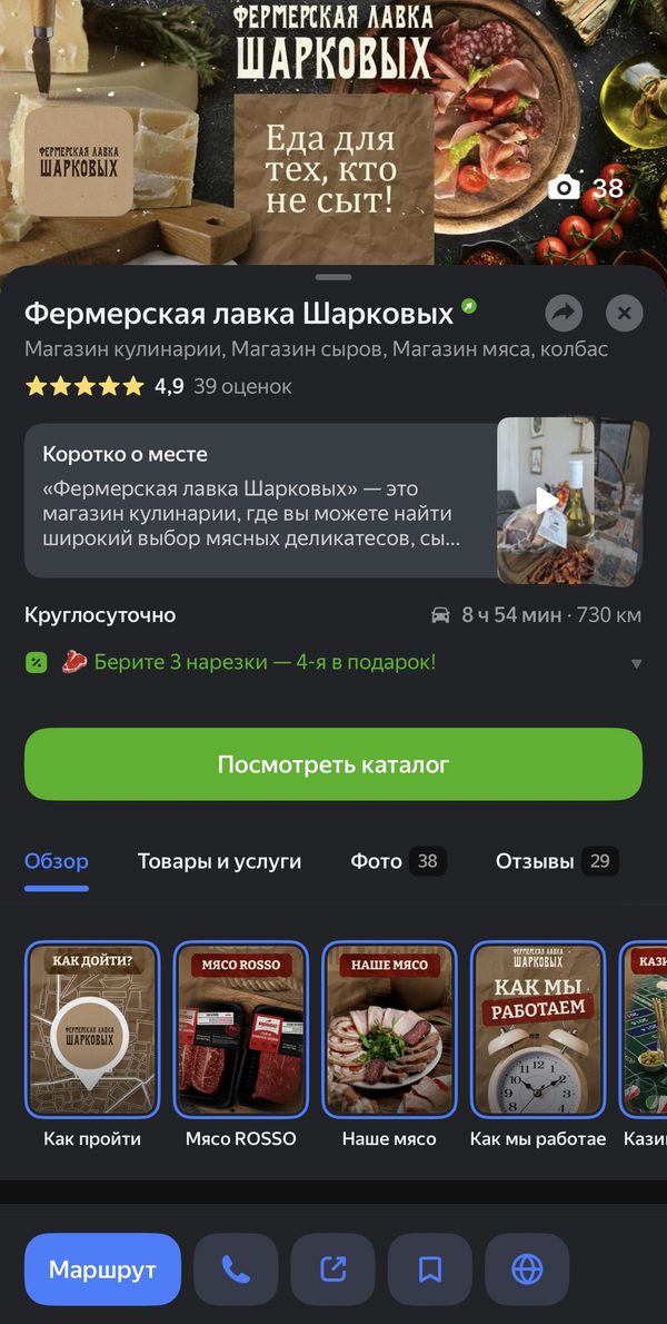 Карточка Фермерской лавки Шарковых