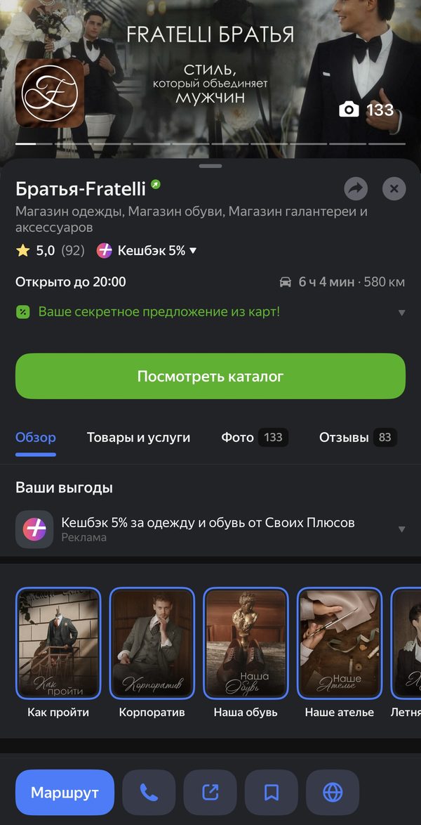 Карточка магазина Братья-Fratelli