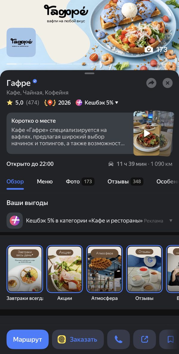 Карточка кафе Гафре